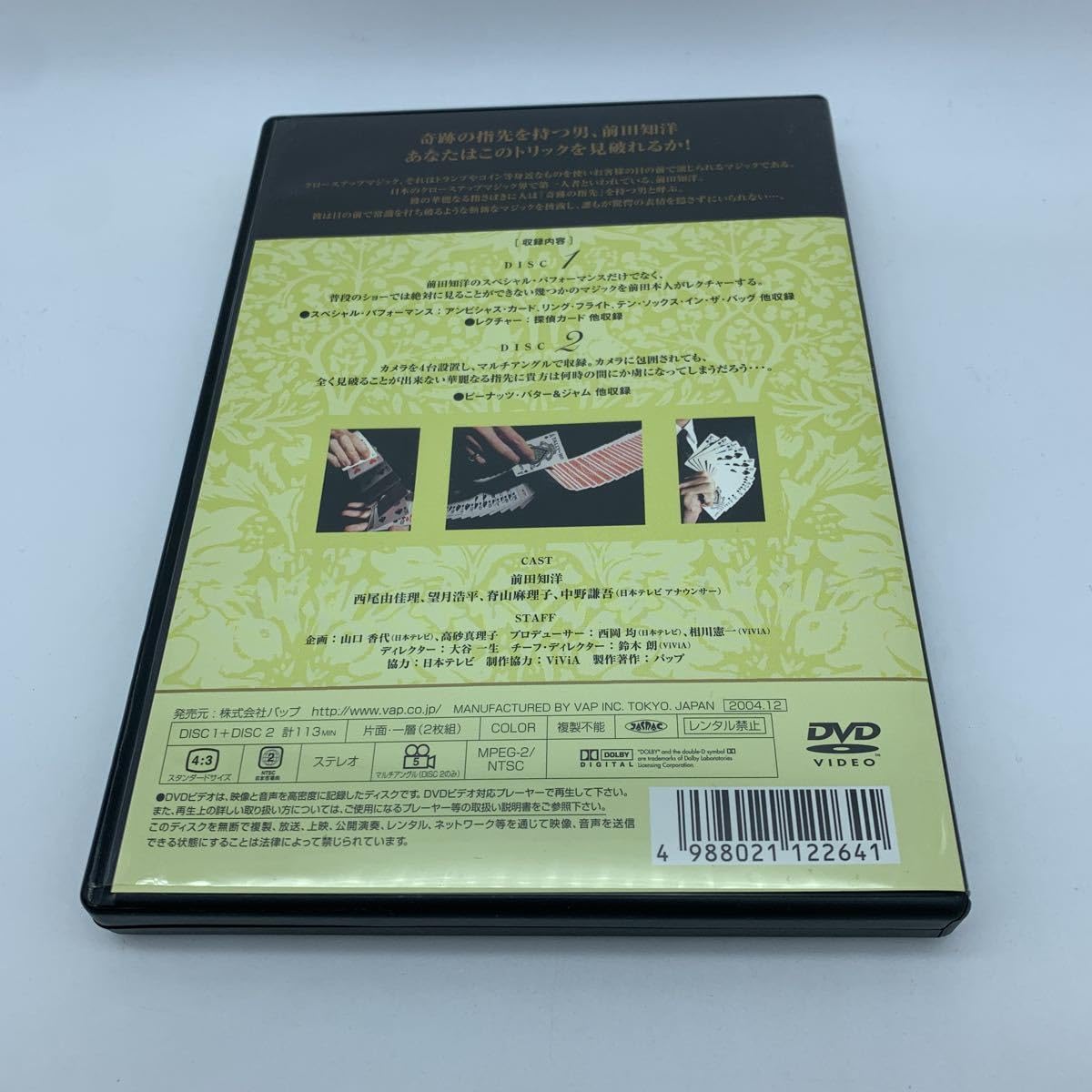 Amazon | スーパー クロースアップ マジック 前田知洋 奇跡の